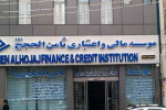 آش شور تعاونی ثامن الحجج برای نظام بانکی