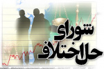 دریانی خبر داد رسیدگی به ۷ میلیون پرونده در شوراهای حل اختلاف تهران طی 10 سال